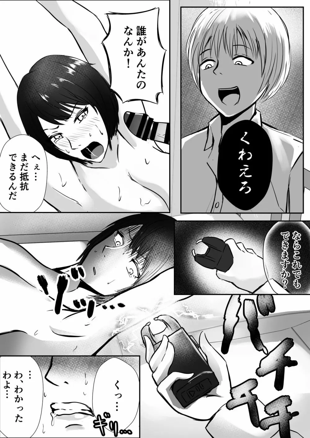 パワハラ女上司監禁拘束 - page14