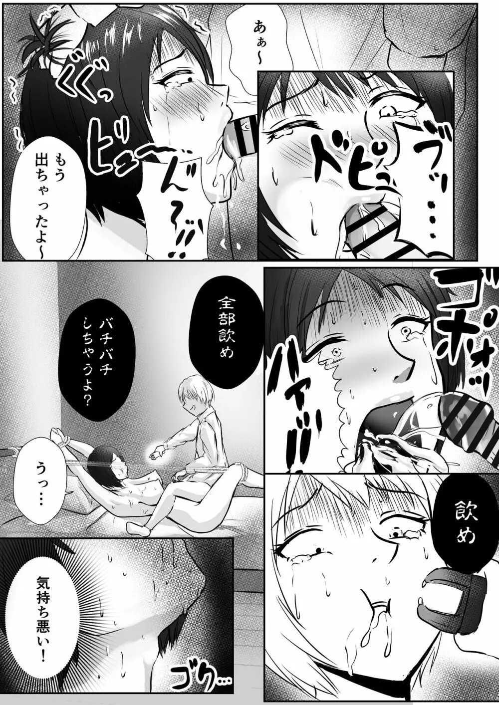 パワハラ女上司監禁拘束 - page16