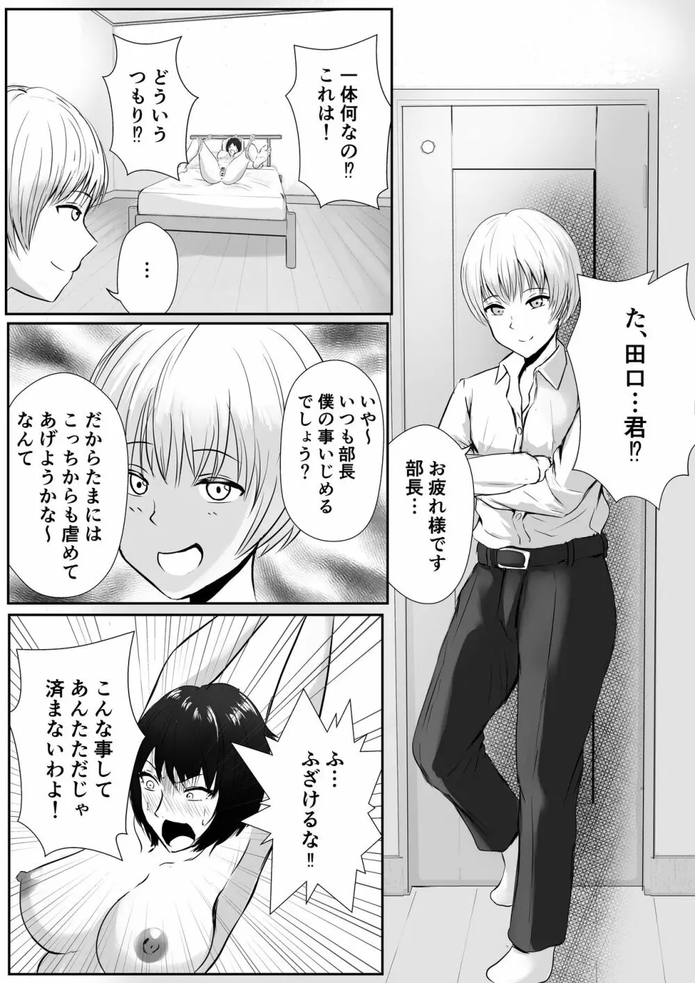 パワハラ女上司監禁拘束 - page6