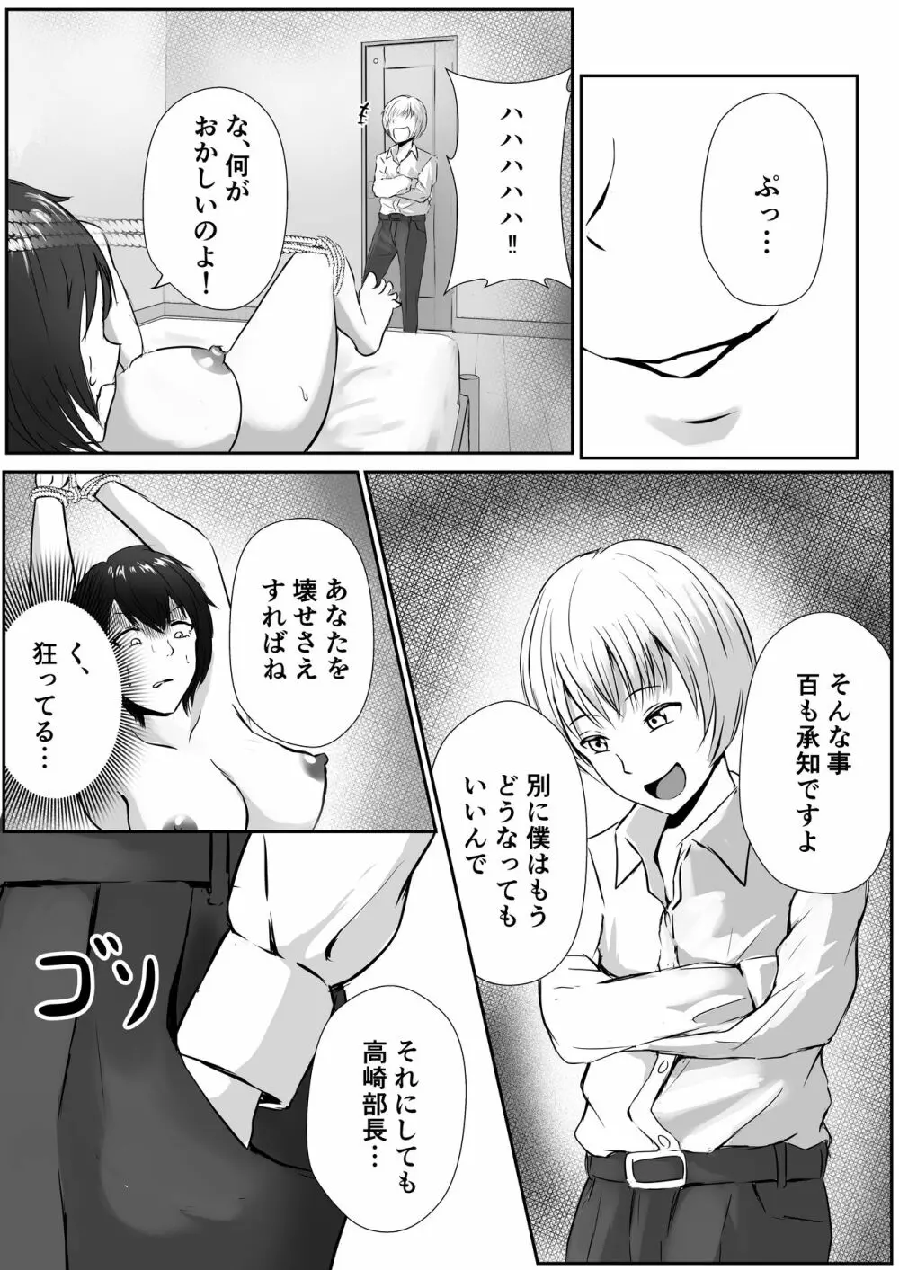 パワハラ女上司監禁拘束 - page7