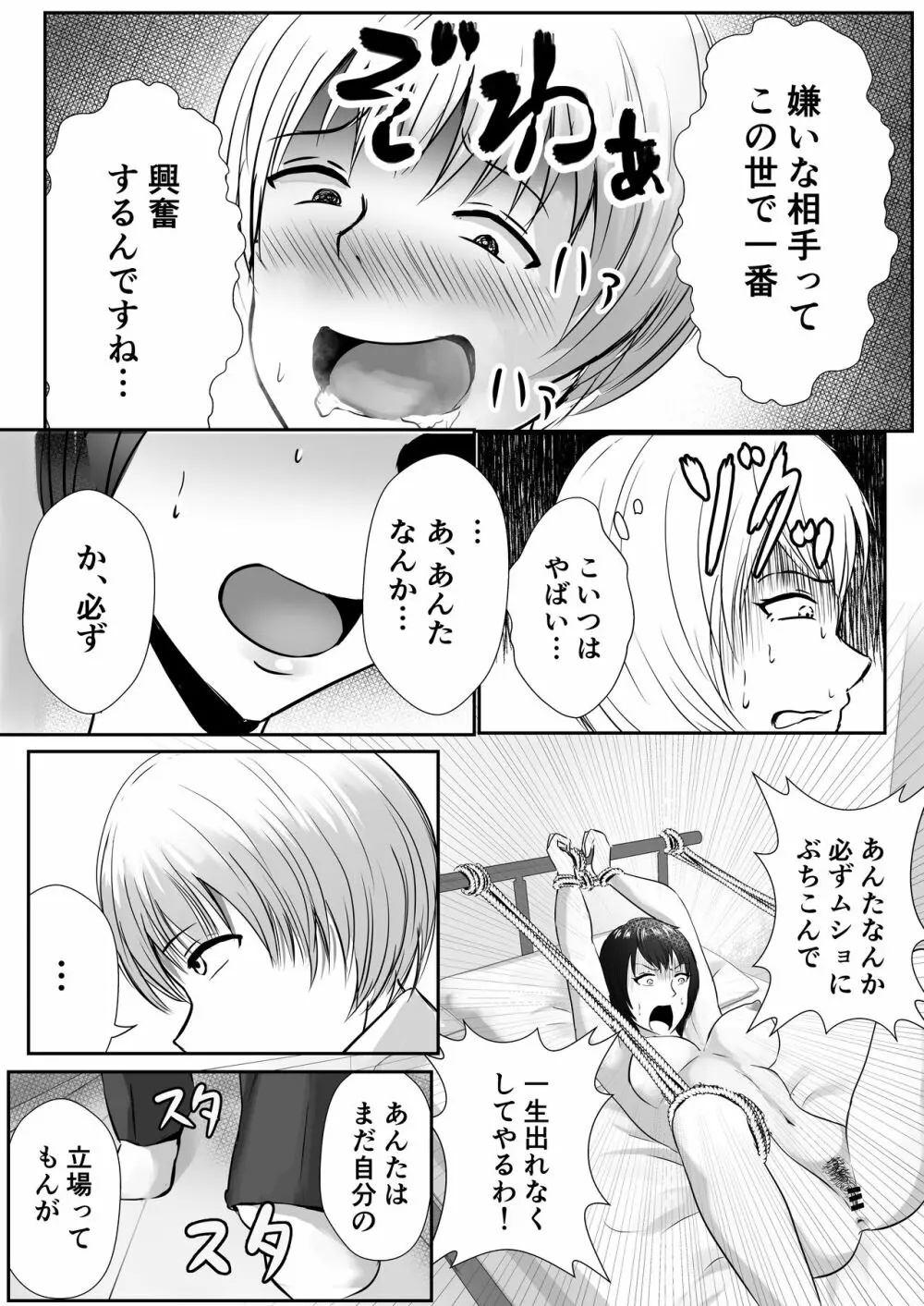 パワハラ女上司監禁拘束 - page9