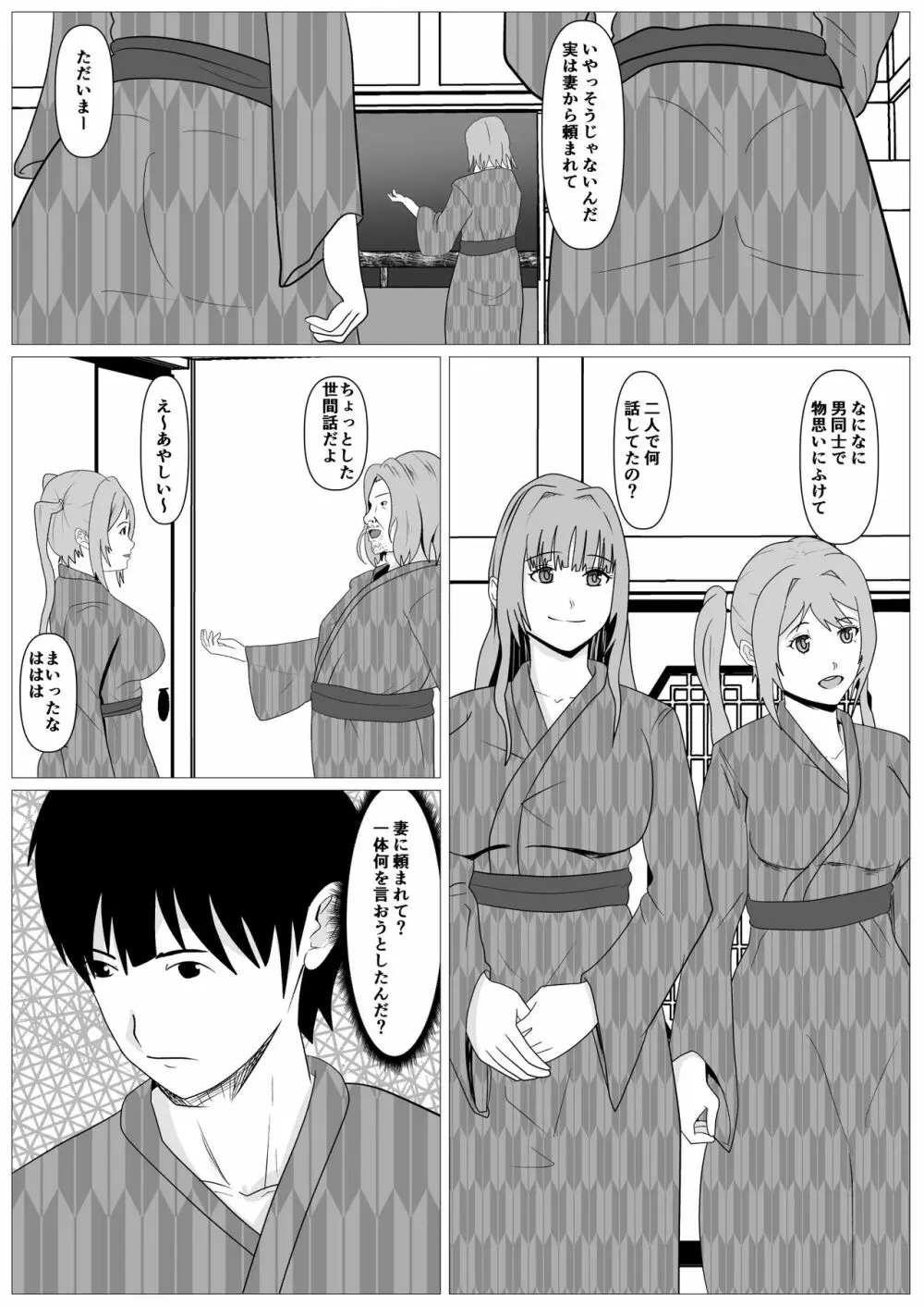 人妻馴染み ー抱かれる妻をみてー - page10