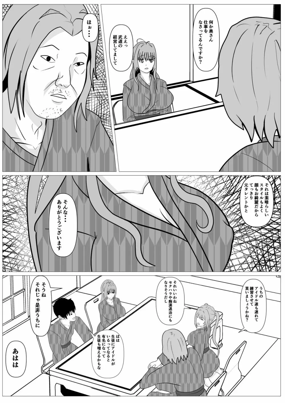 人妻馴染み ー抱かれる妻をみてー - page11