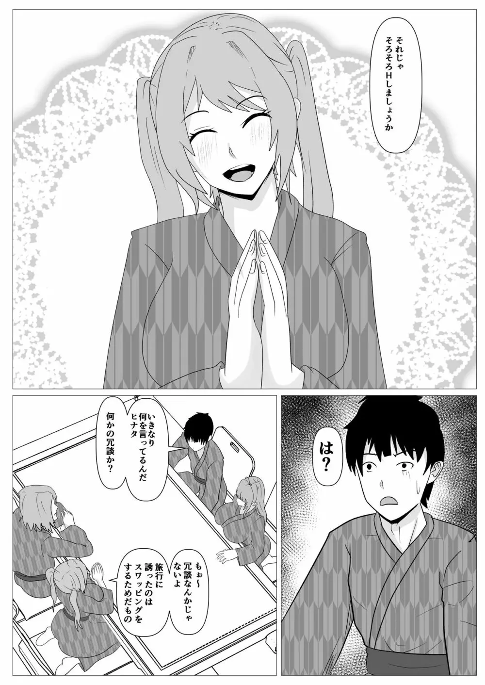 人妻馴染み ー抱かれる妻をみてー - page12