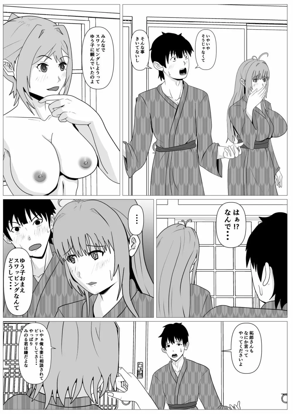 人妻馴染み ー抱かれる妻をみてー - page14