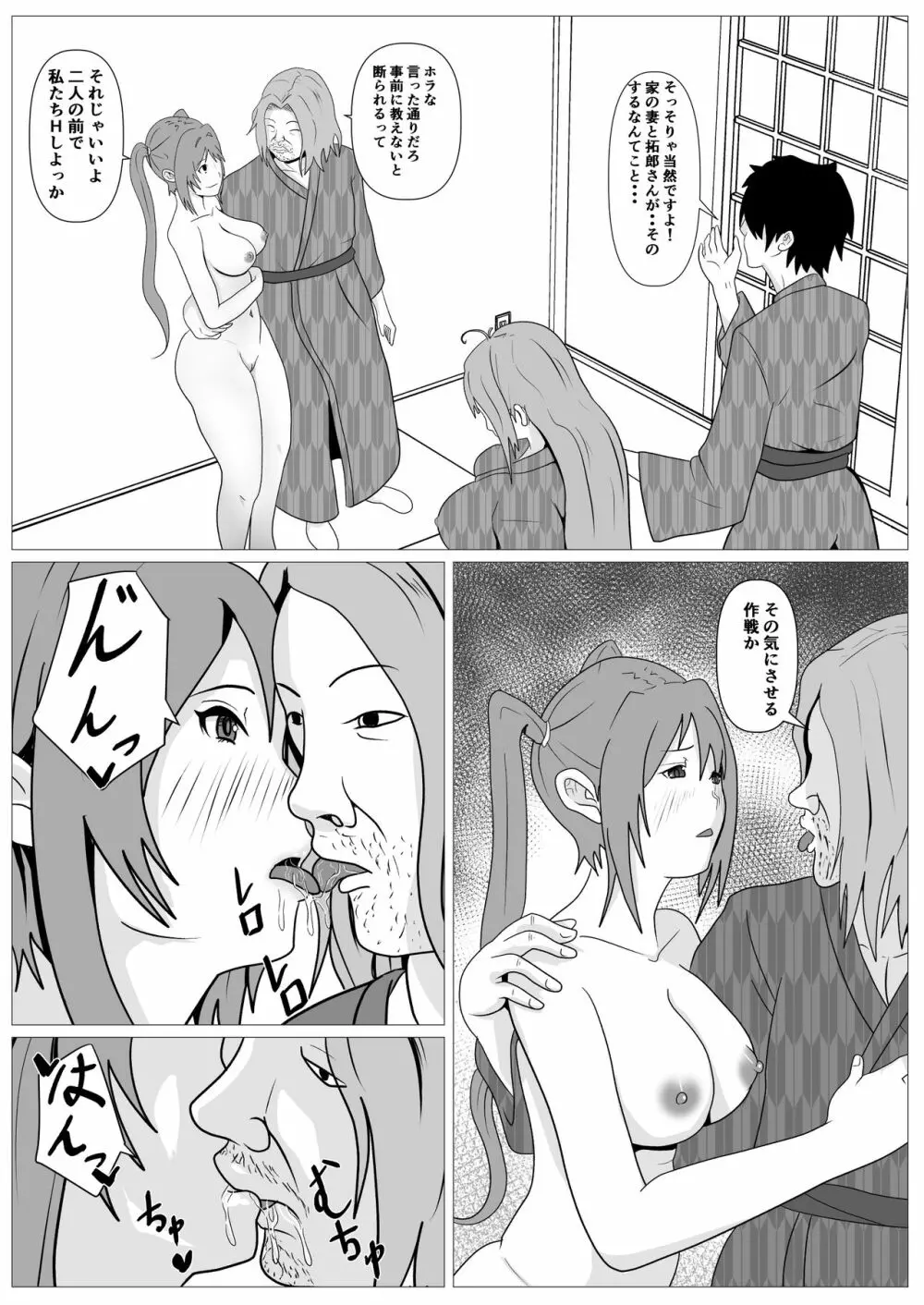 人妻馴染み ー抱かれる妻をみてー - page15