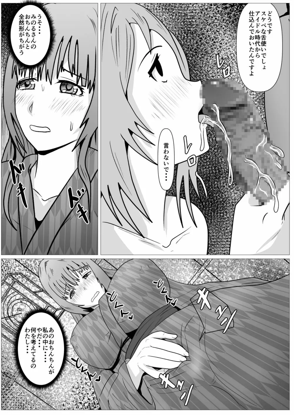 人妻馴染み ー抱かれる妻をみてー - page21