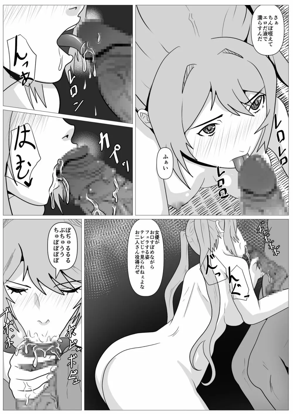 人妻馴染み ー抱かれる妻をみてー - page22