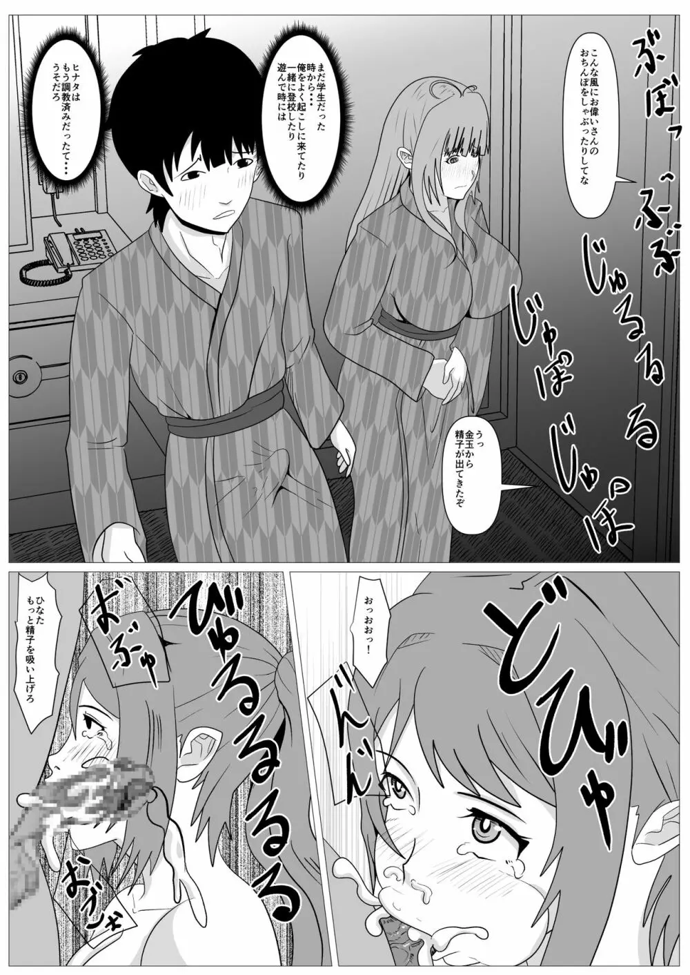 人妻馴染み ー抱かれる妻をみてー - page24