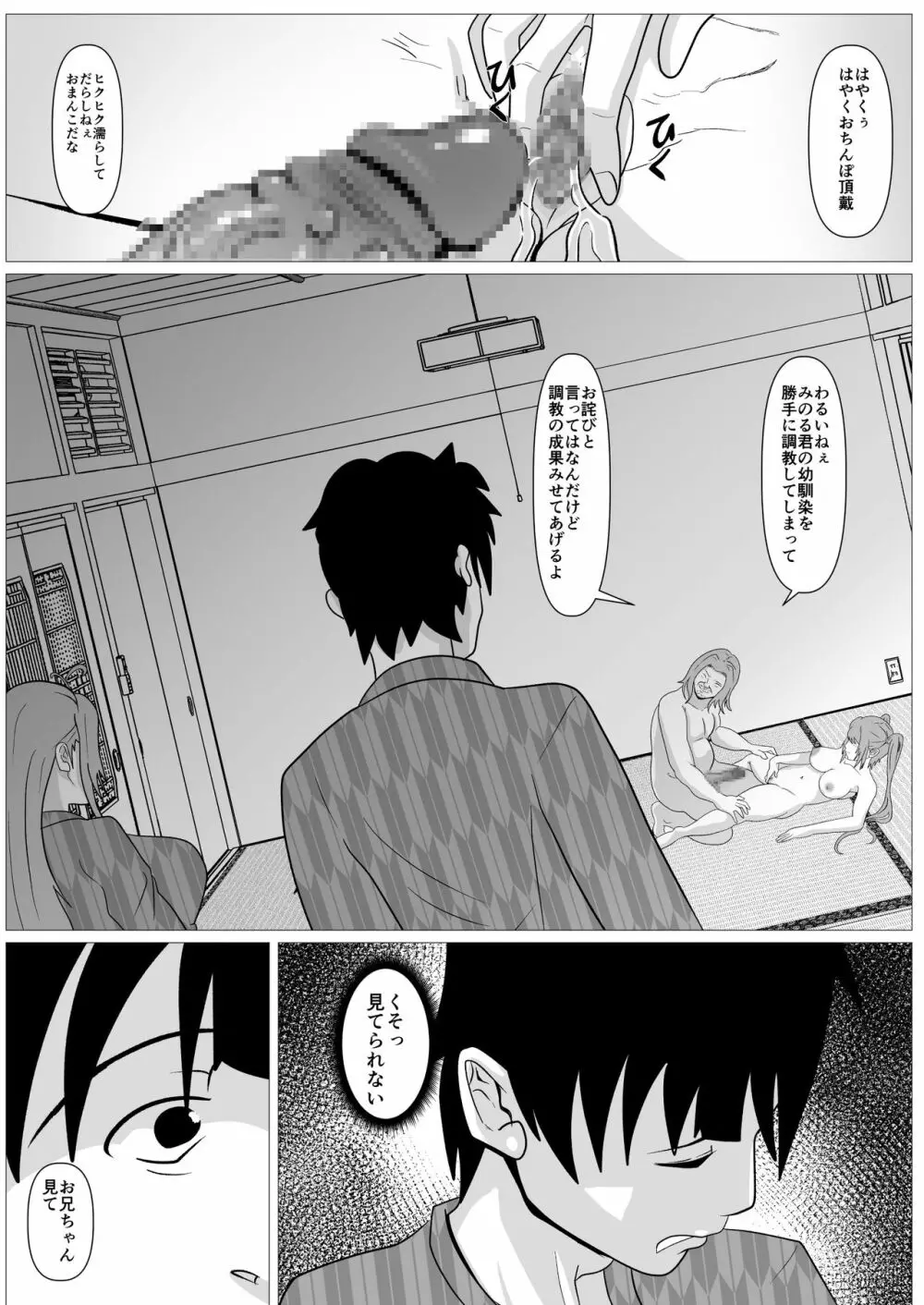 人妻馴染み ー抱かれる妻をみてー - page26