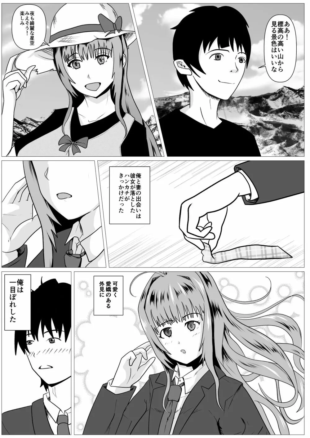 人妻馴染み ー抱かれる妻をみてー - page3