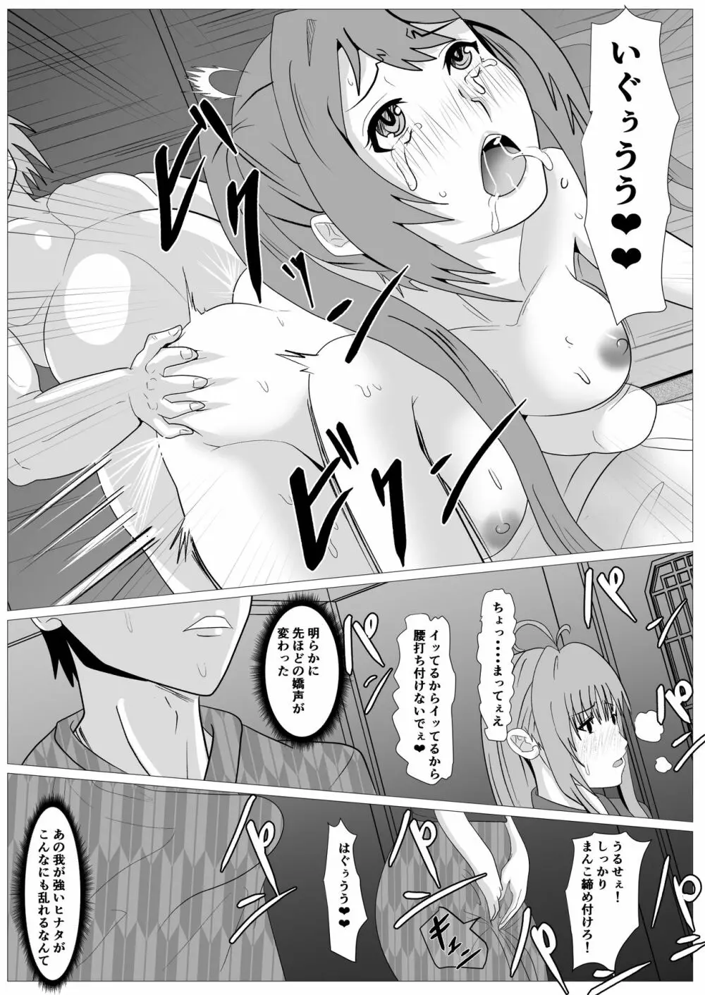 人妻馴染み ー抱かれる妻をみてー - page32