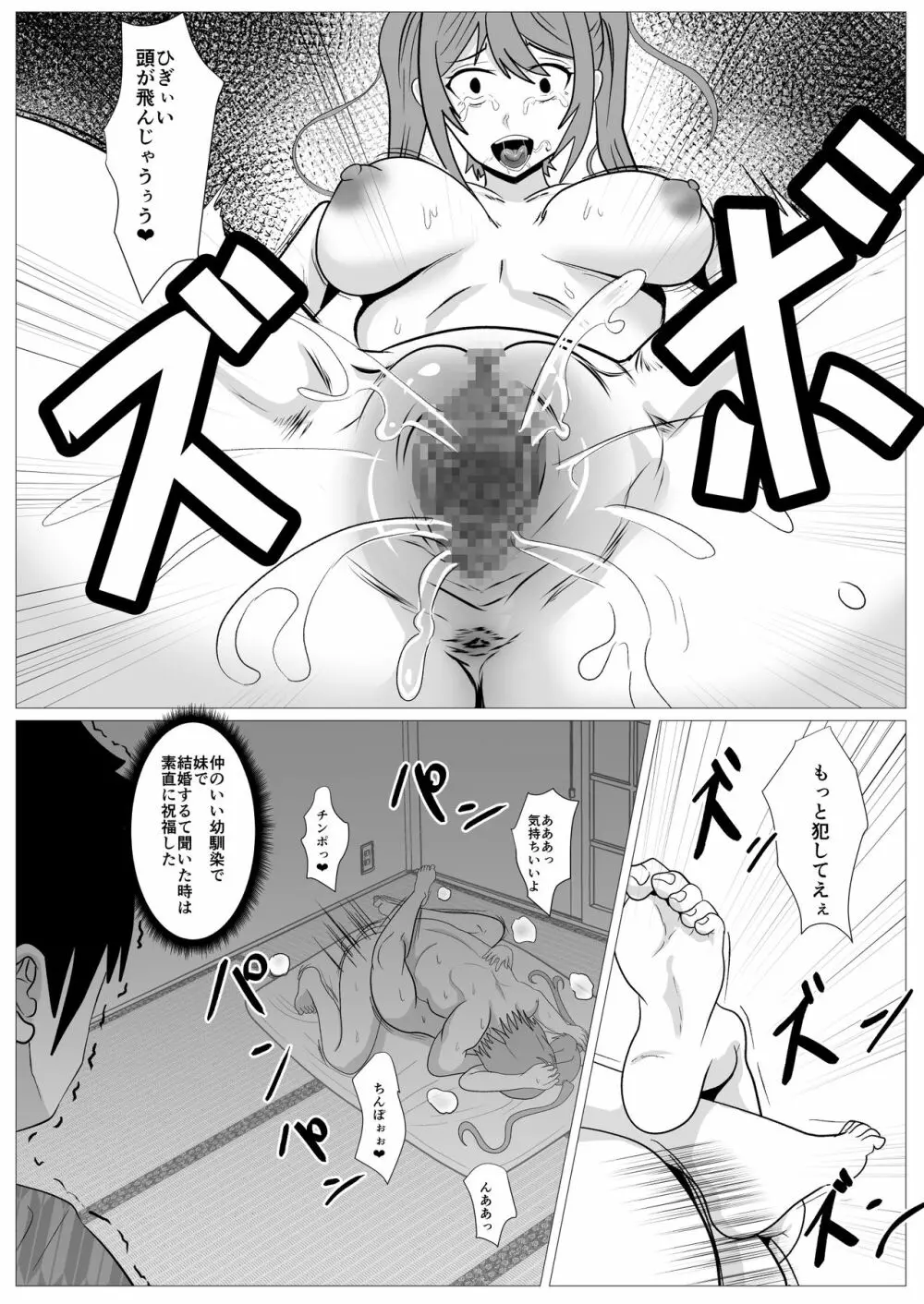 人妻馴染み ー抱かれる妻をみてー - page37