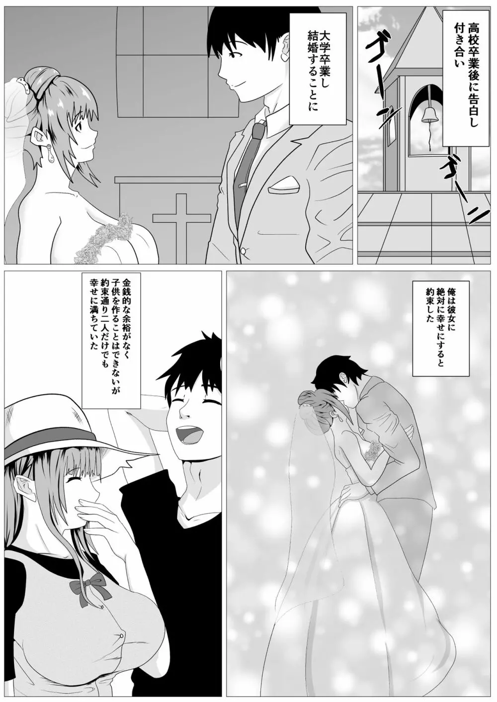 人妻馴染み ー抱かれる妻をみてー - page4