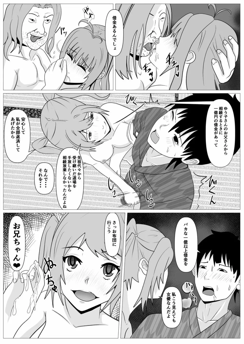 人妻馴染み ー抱かれる妻をみてー - page45