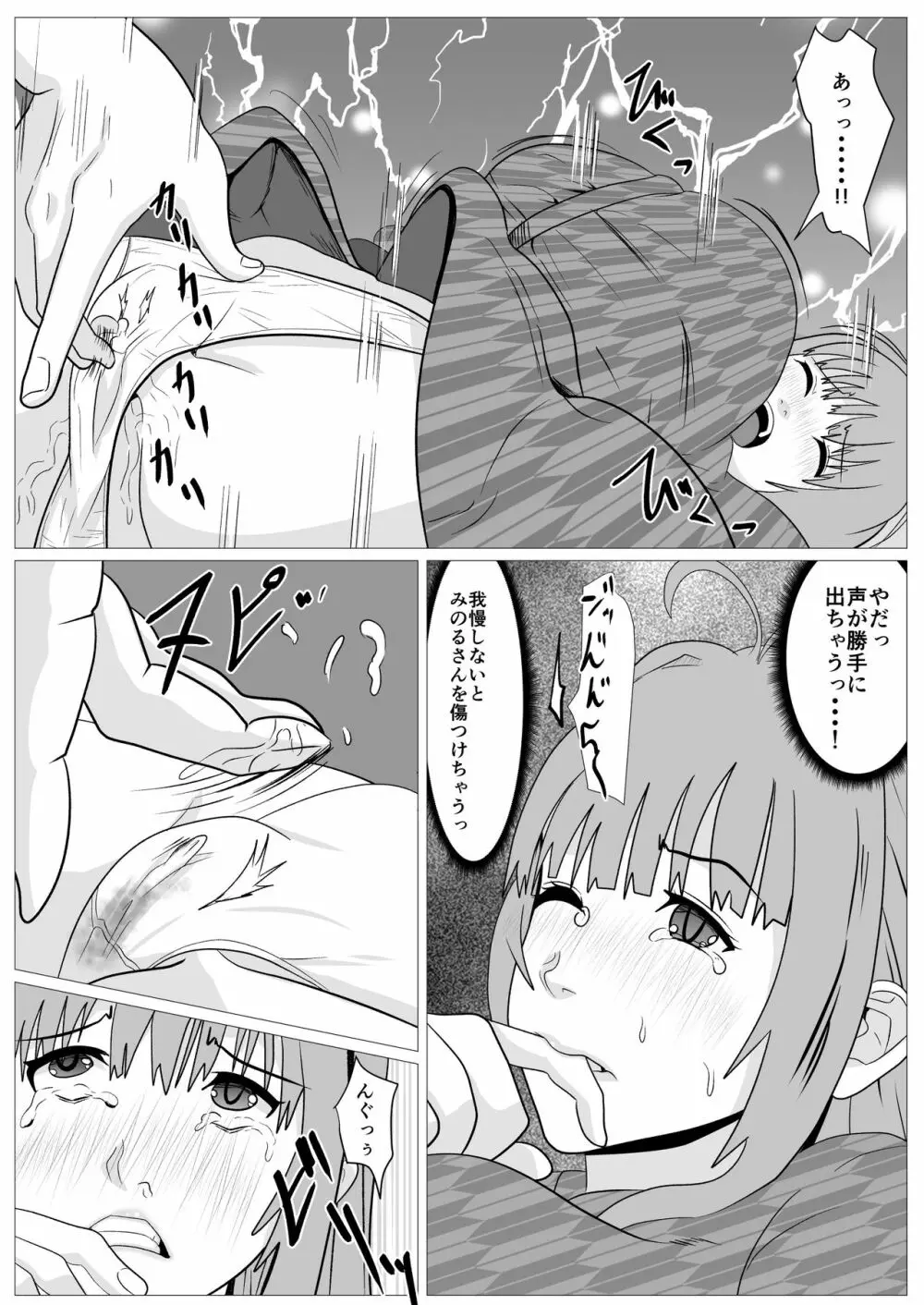 人妻馴染み ー抱かれる妻をみてー - page49