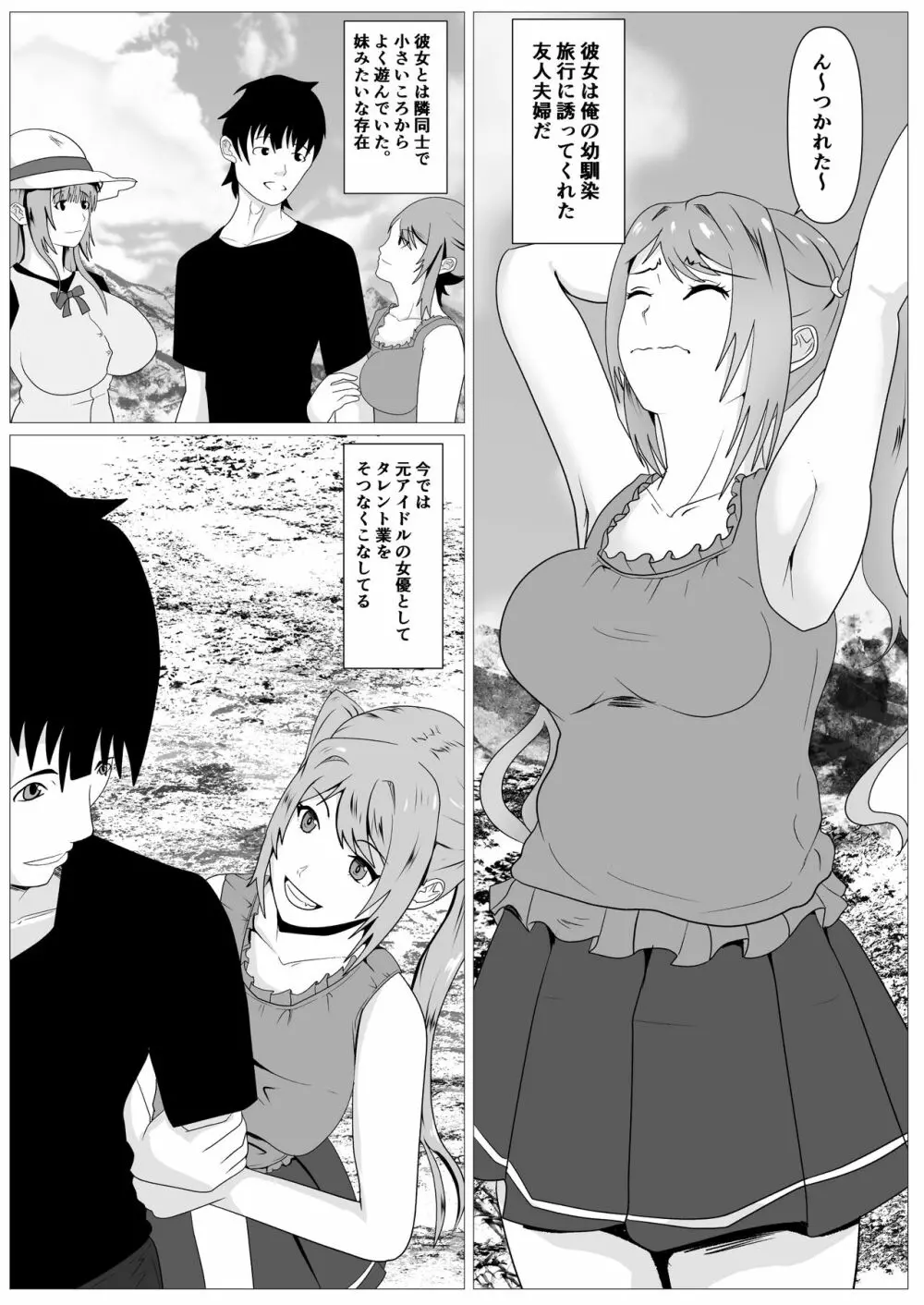 人妻馴染み ー抱かれる妻をみてー - page5