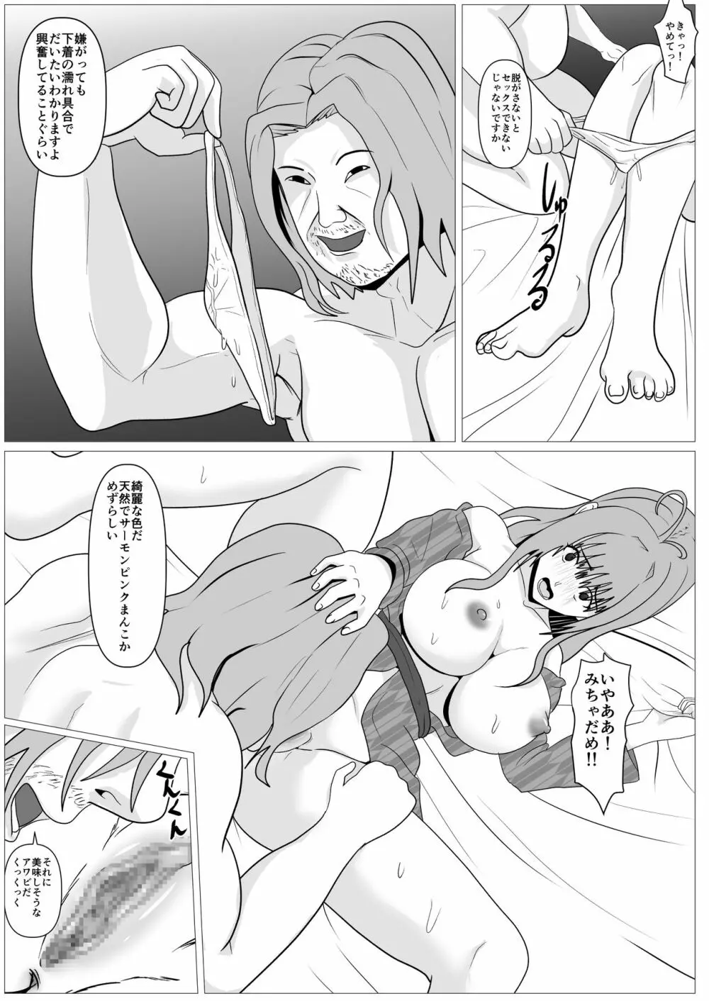 人妻馴染み ー抱かれる妻をみてー - page53