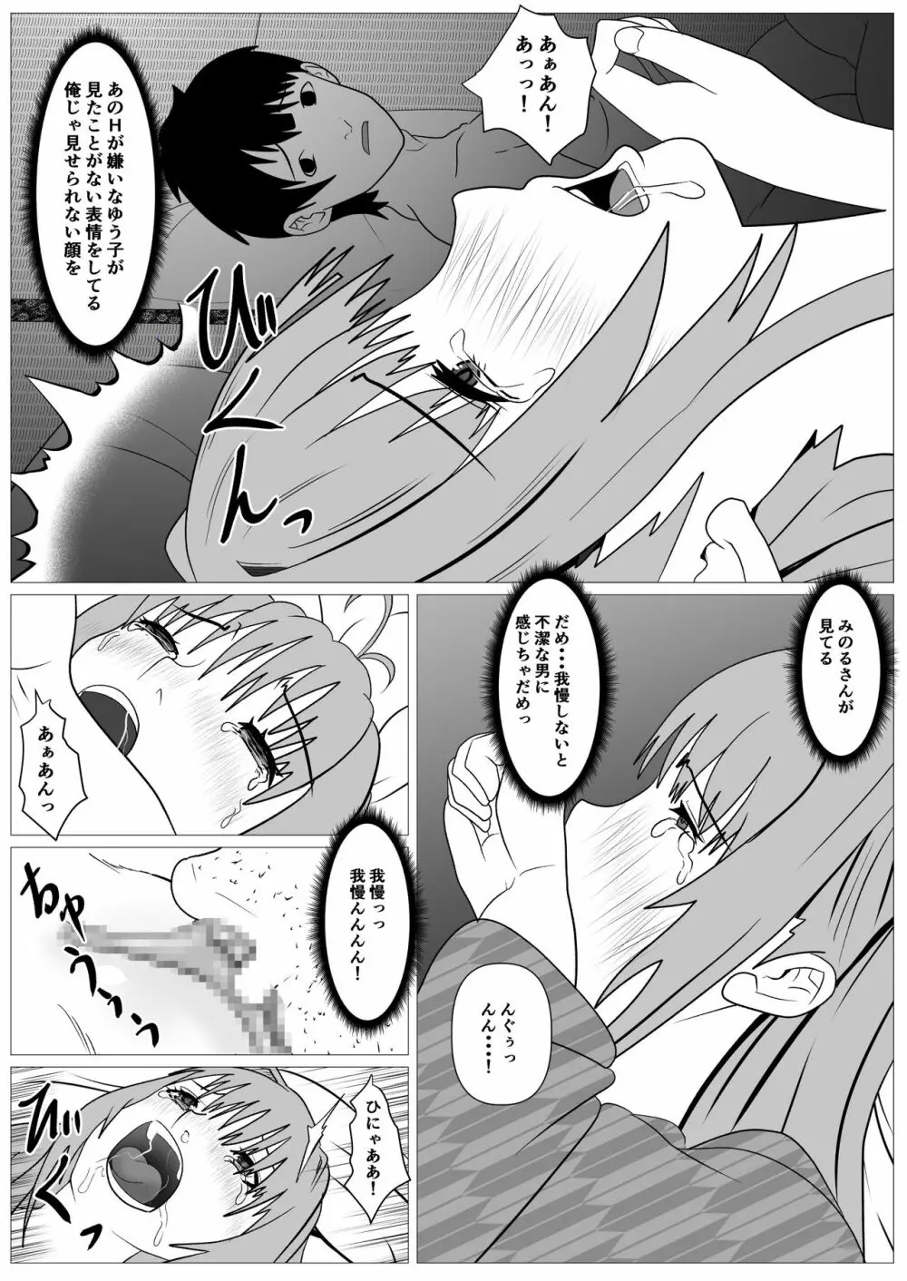 人妻馴染み ー抱かれる妻をみてー - page56