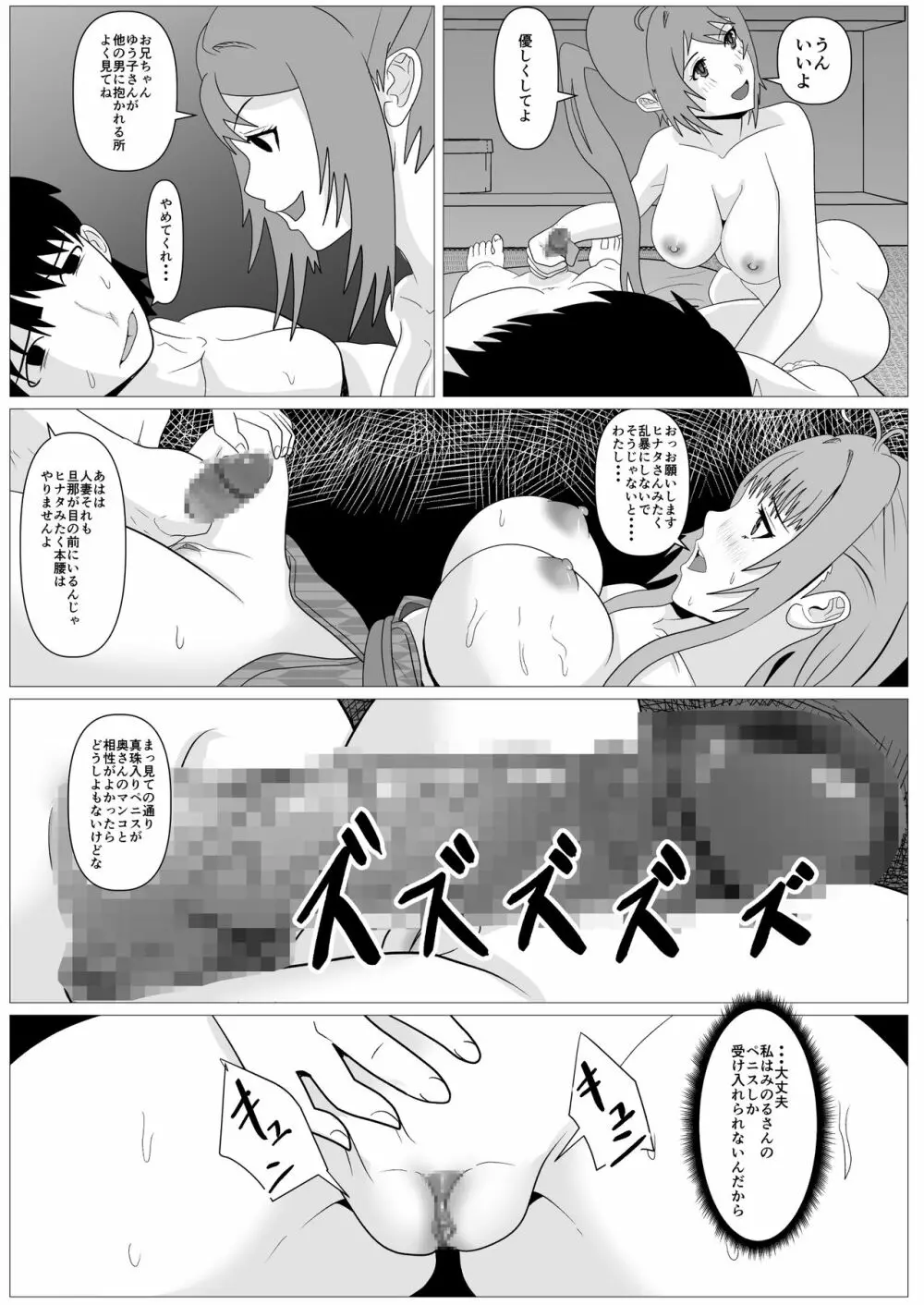 人妻馴染み ー抱かれる妻をみてー - page59