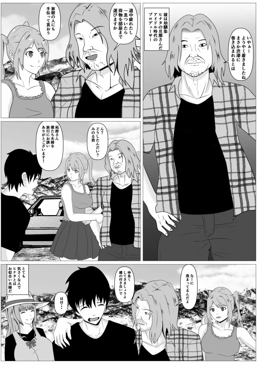 人妻馴染み ー抱かれる妻をみてー - page6