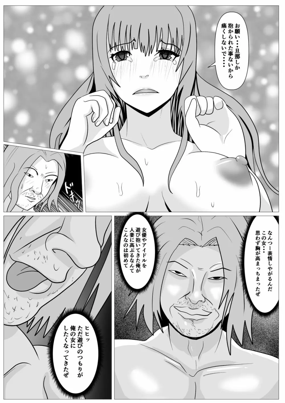 人妻馴染み ー抱かれる妻をみてー - page60