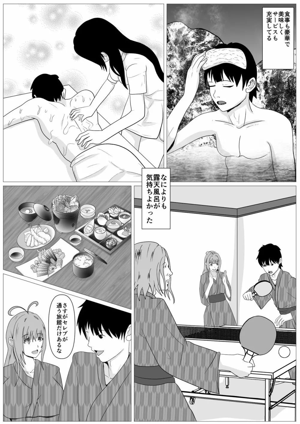 人妻馴染み ー抱かれる妻をみてー - page7