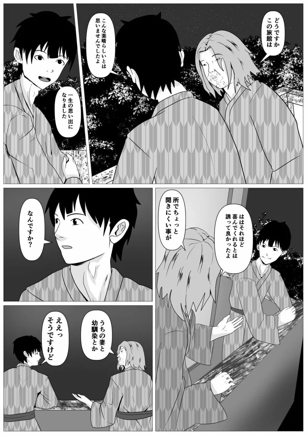 人妻馴染み ー抱かれる妻をみてー - page8