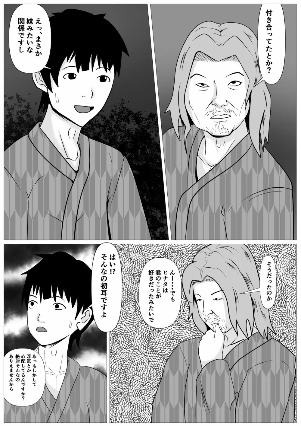 人妻馴染み ー抱かれる妻をみてー - page9