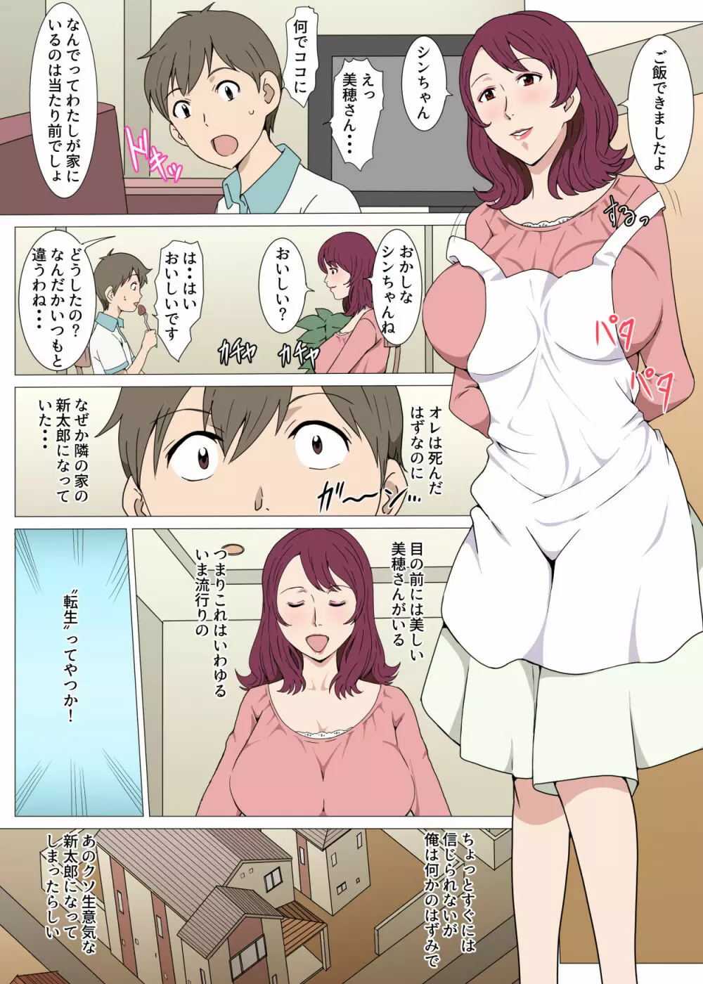 転生して隣の優しい奥さんといっぱいHした話 - page3