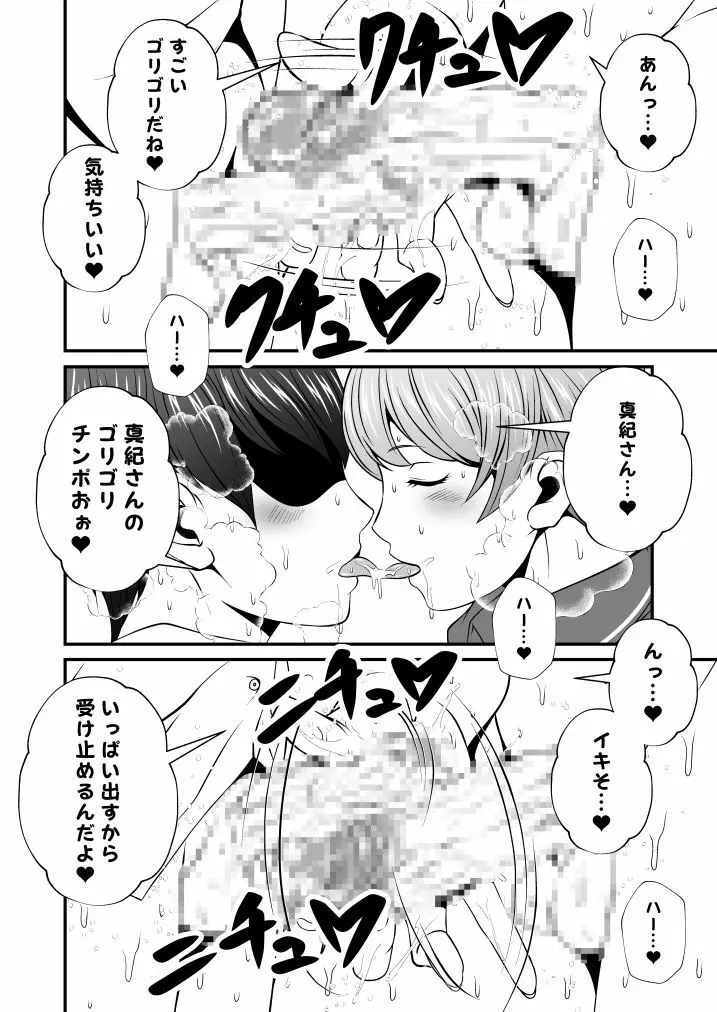 ふた×ドM男Vol.1【チビなオレがバレー部のデカ女にやられちゃう話】 - page5