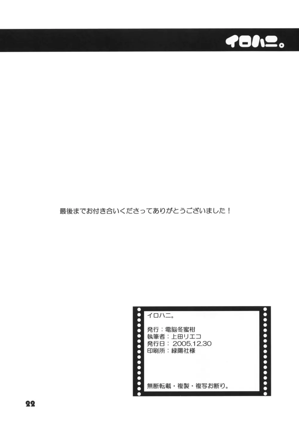 - Irohani - page21