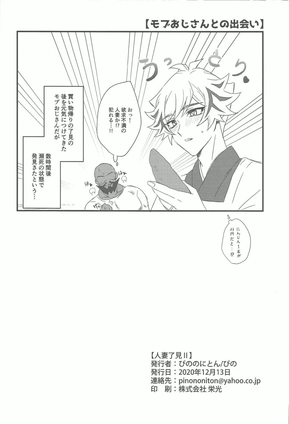 Hitodzuma Ryoken Ⅱ - page29