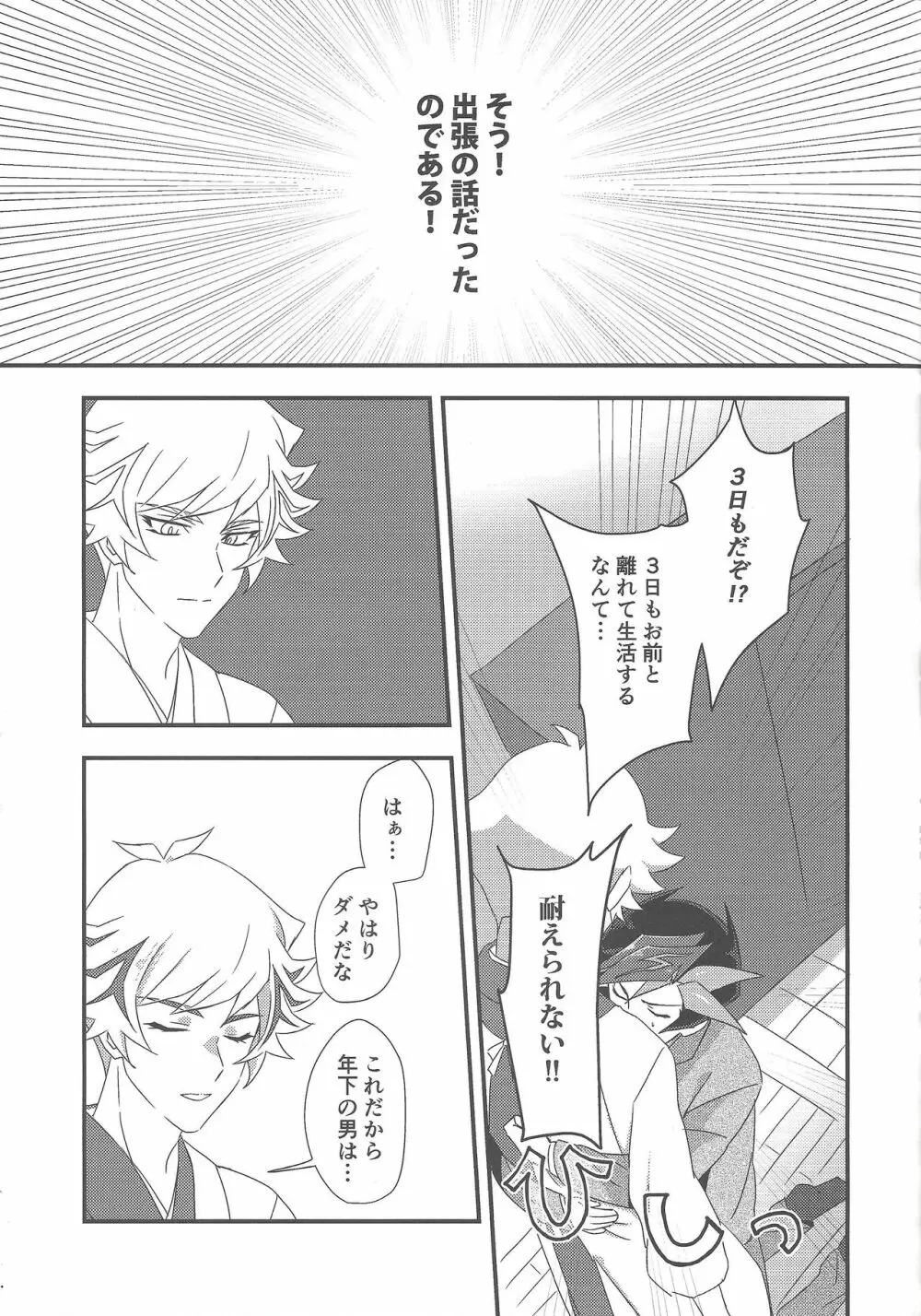 Hitodzuma Ryoken Ⅱ - page6