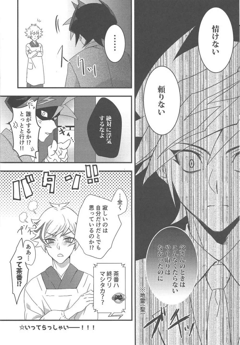 Hitodzuma Ryoken Ⅱ - page7