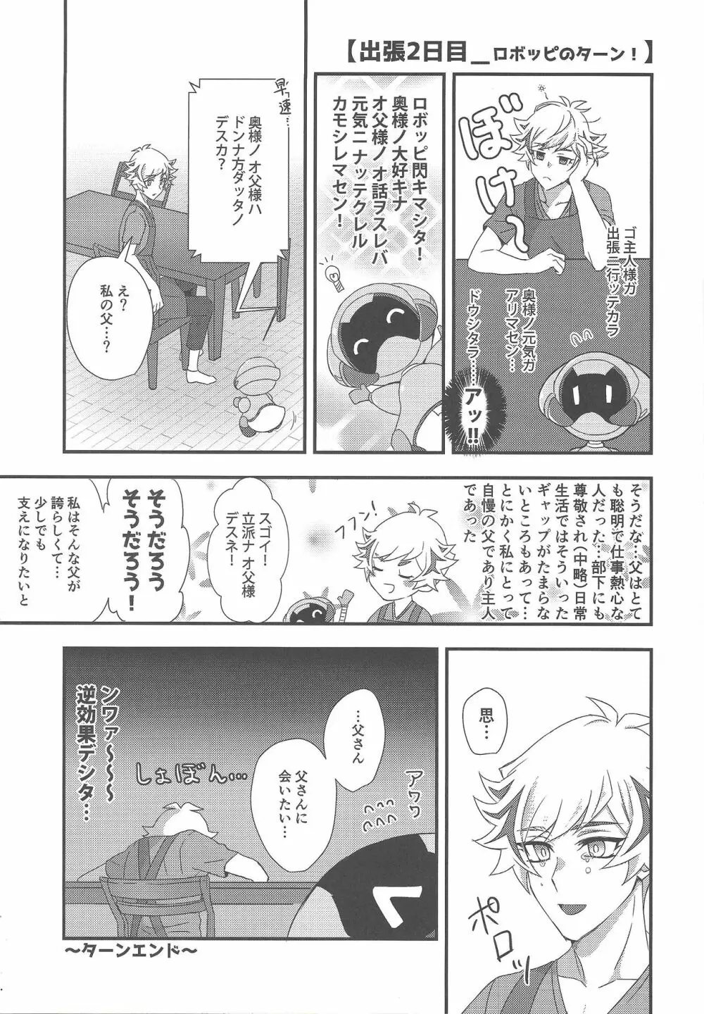 Hitodzuma Ryoken Ⅱ - page8