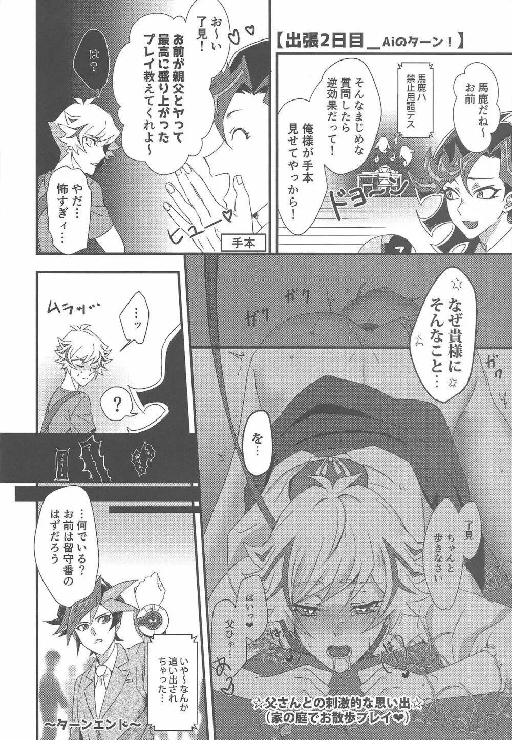 Hitodzuma Ryoken Ⅱ - page9
