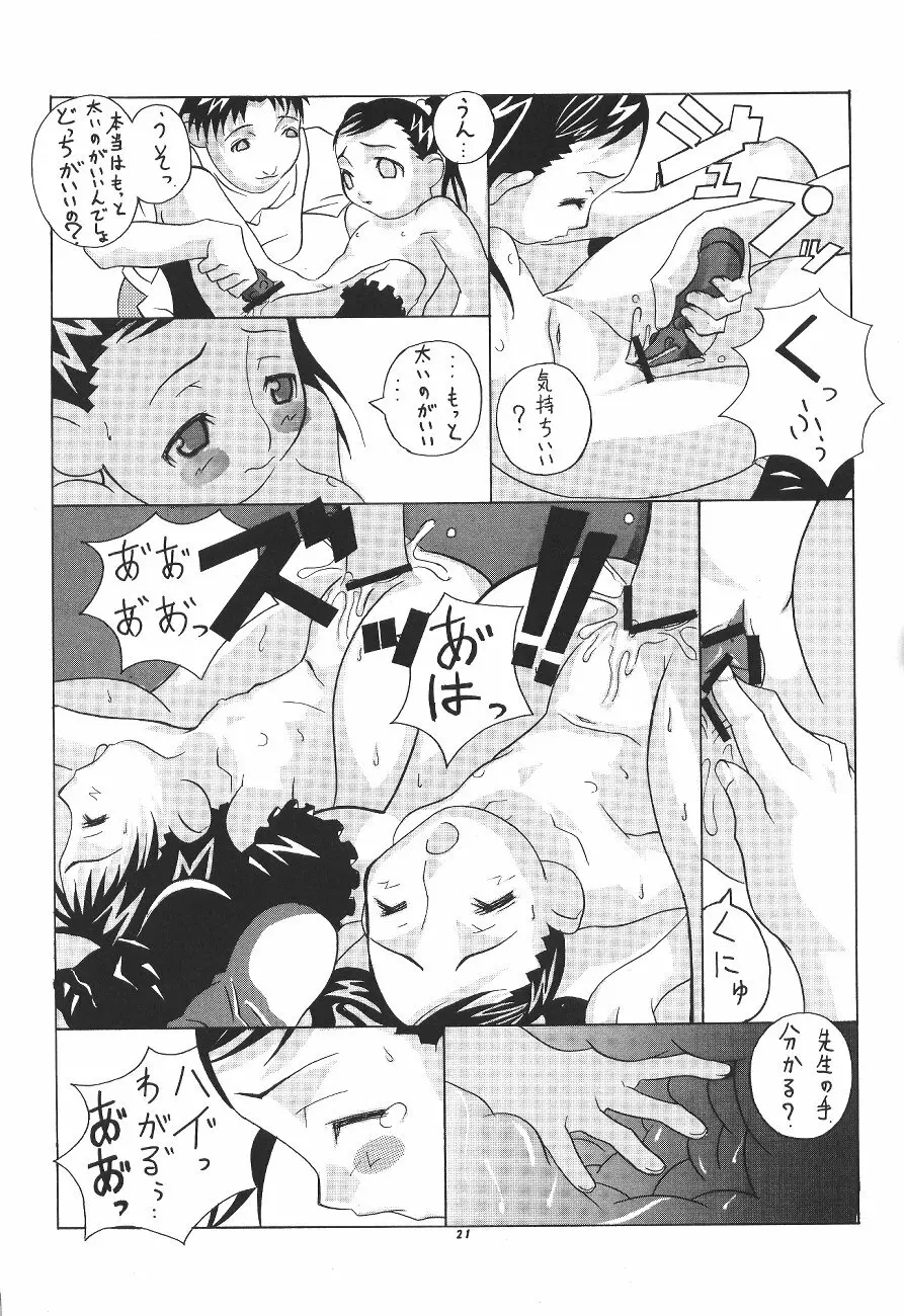 桃庵幼弐 - page22