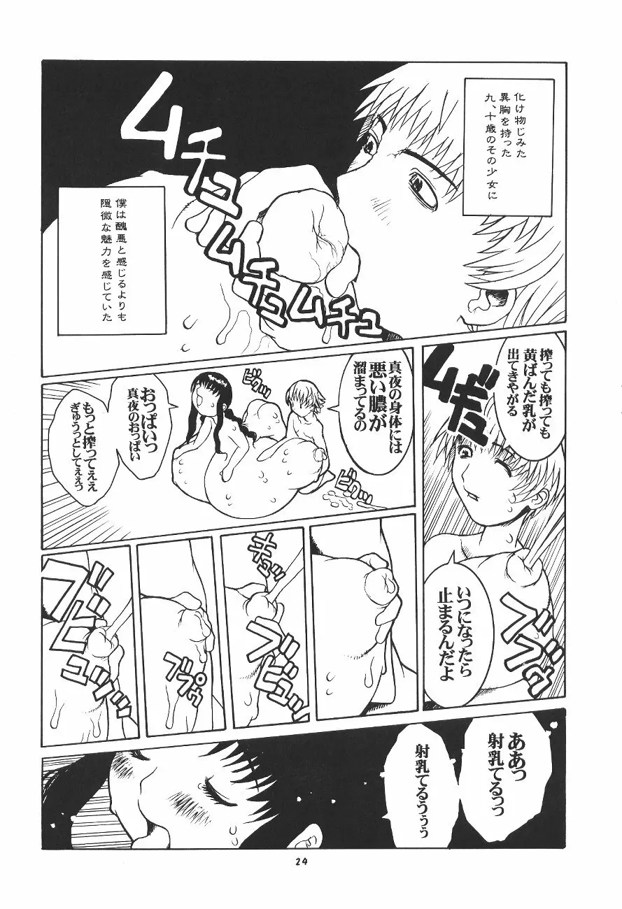 桃庵幼弐 - page25