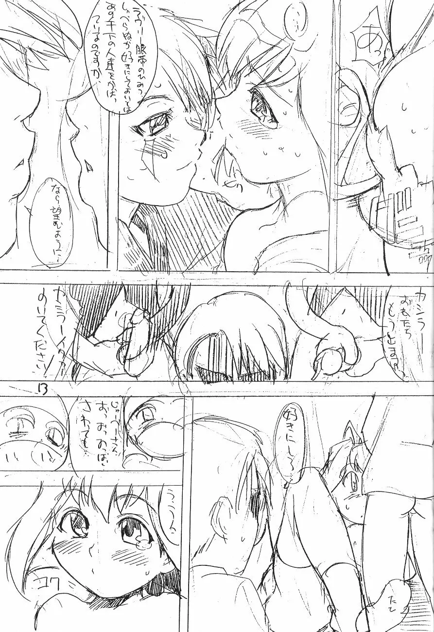 ソフィスティケイテッド - page12