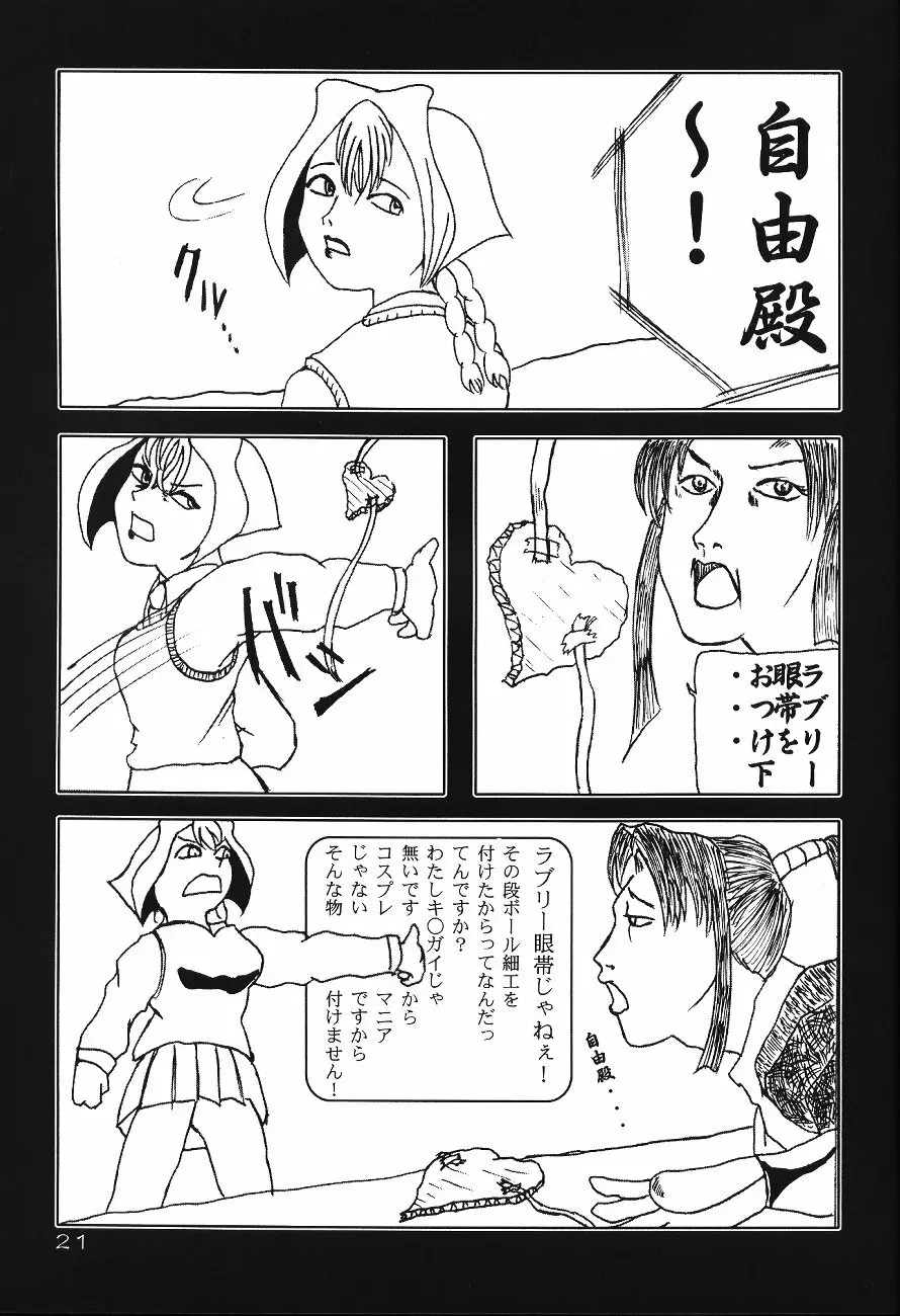 ソフィスティケイテッド - page20