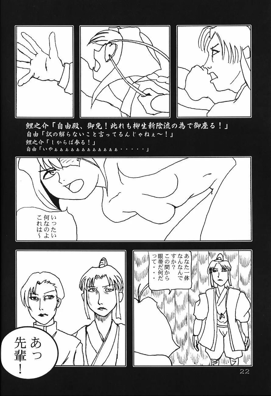 ソフィスティケイテッド - page21