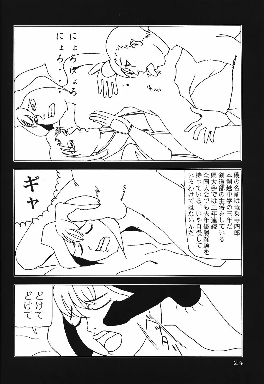 ソフィスティケイテッド - page23