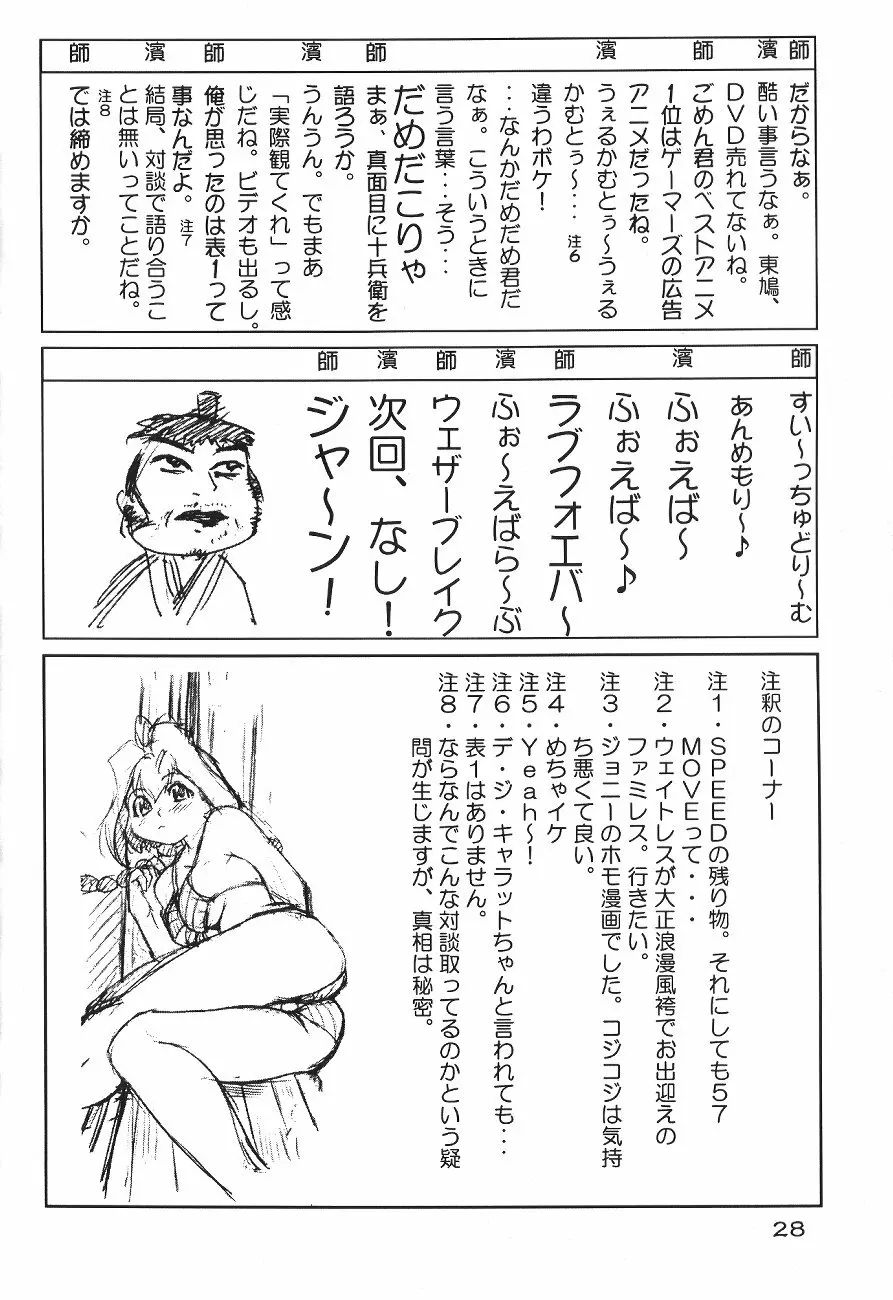 ソフィスティケイテッド - page27