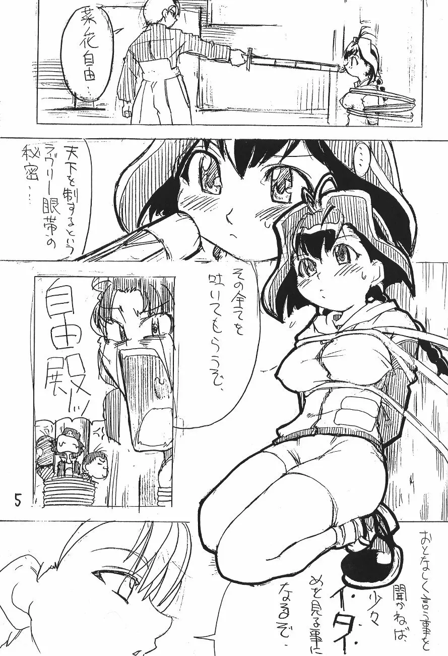 ソフィスティケイテッド - page4