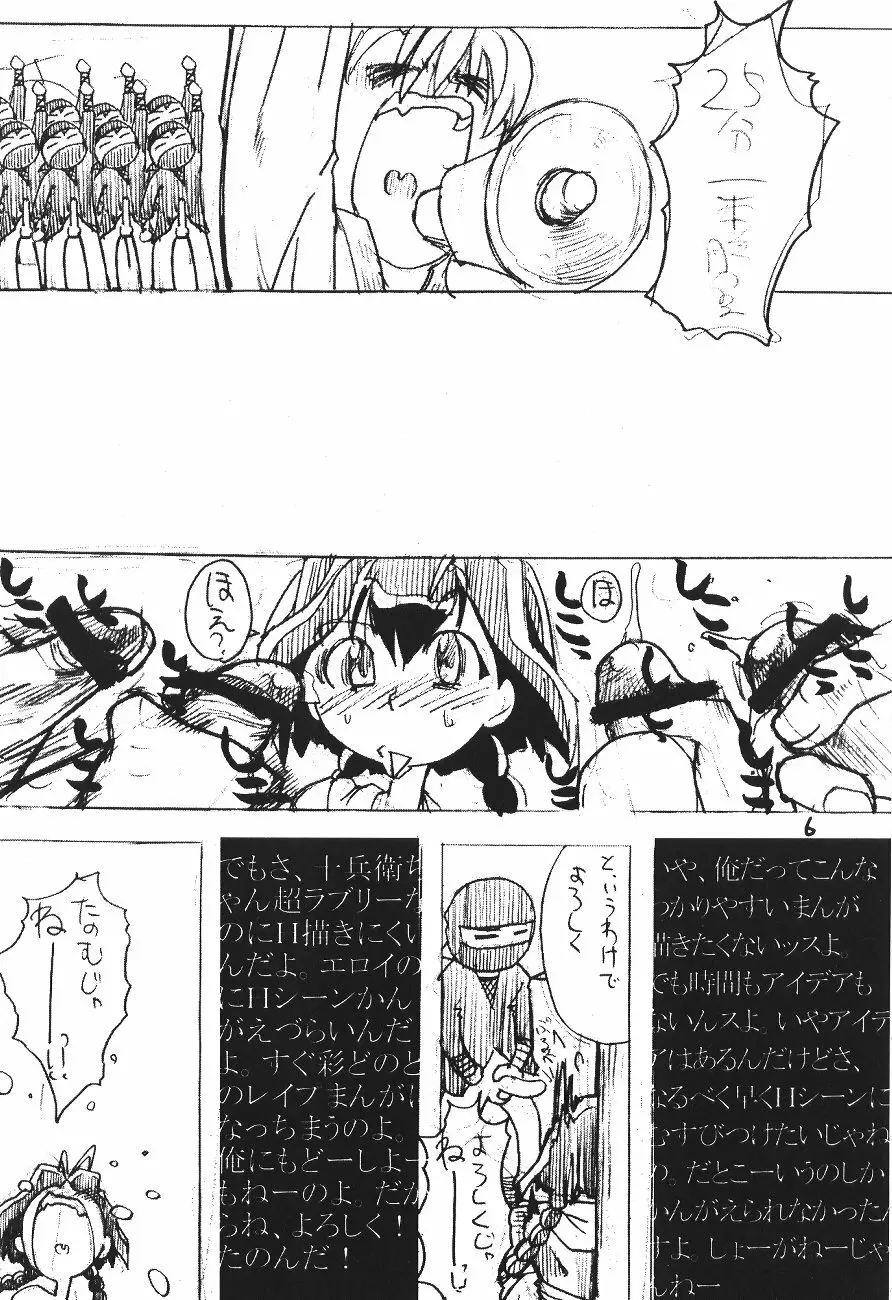 ソフィスティケイテッド - page5