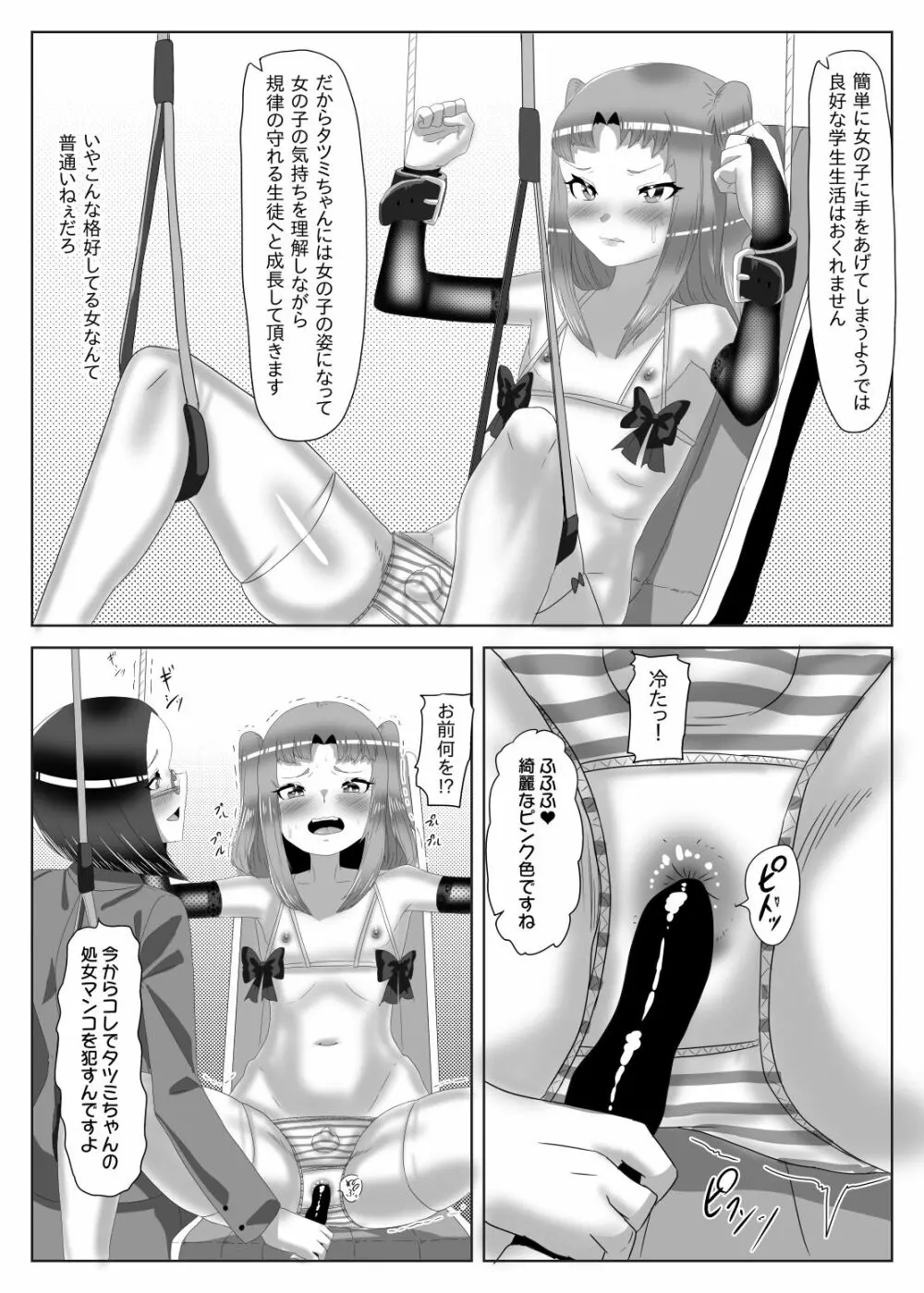 ふたなり生徒会長の不良男の娘更生計画1 - page12