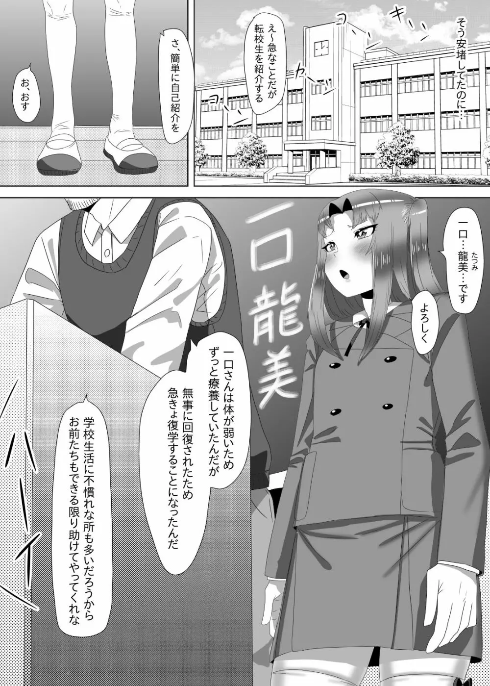 ふたなり生徒会長の不良男の娘更生計画1 - page25