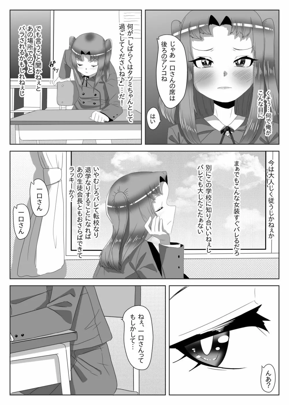 ふたなり生徒会長の不良男の娘更生計画1 - page26