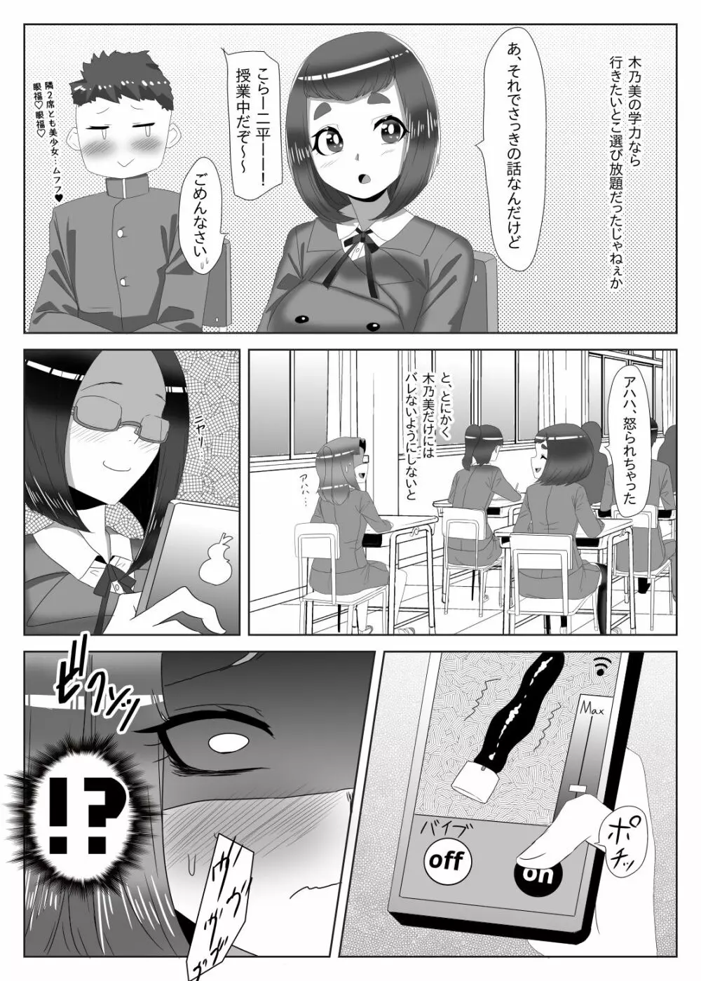 ふたなり生徒会長の不良男の娘更生計画1 - page28